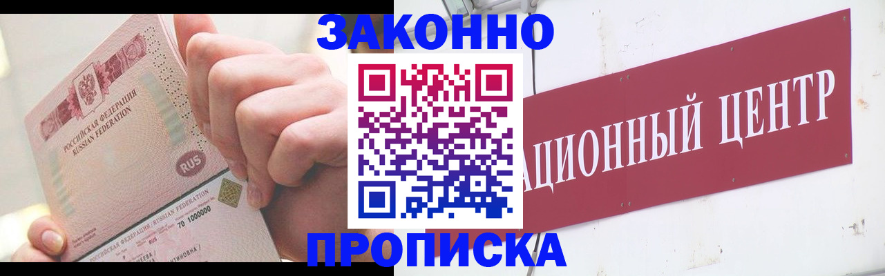 прописка для работы в Корсакове