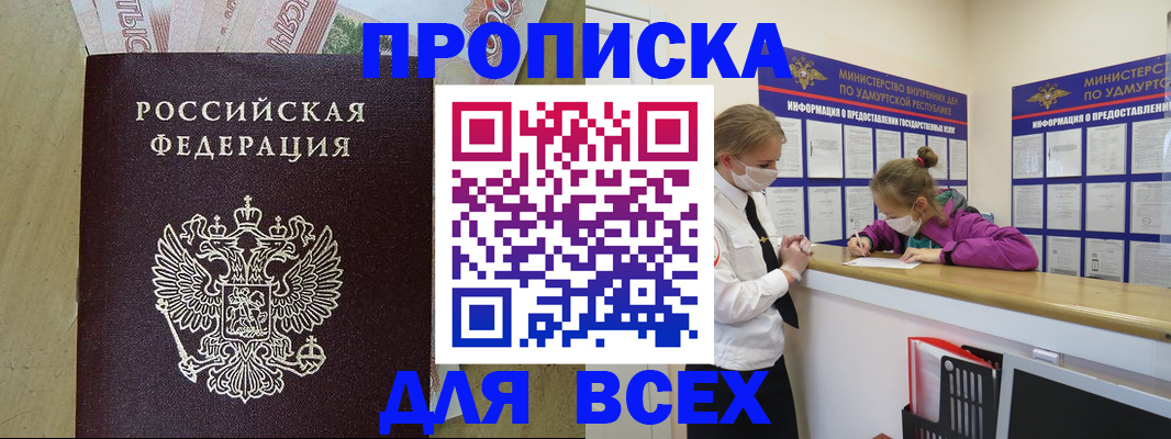 прописка регистрация в Корсакове
