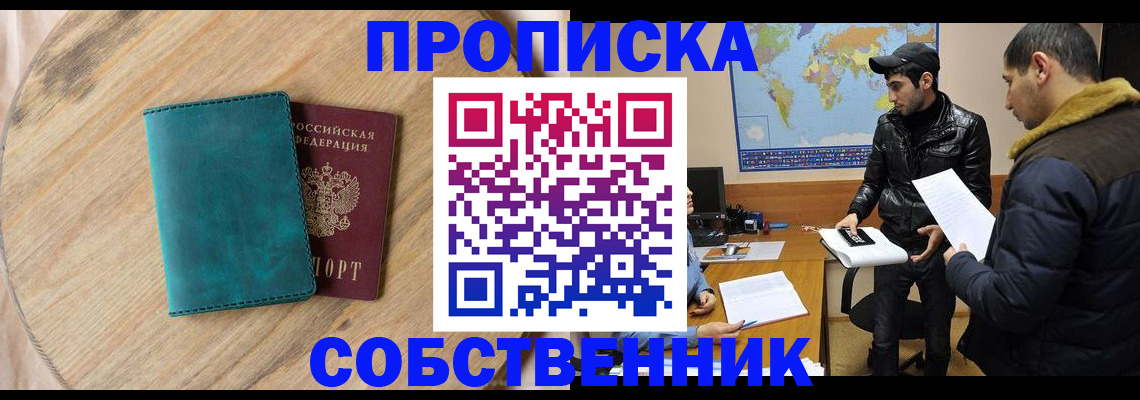 прописка в Корсакове