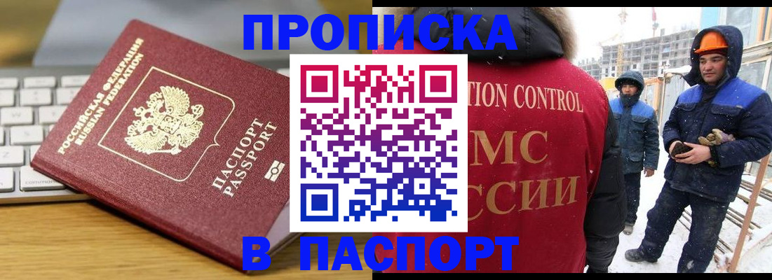 прописка законно в Корсакове